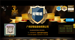 Desktop Screenshot of gzgouchang.com